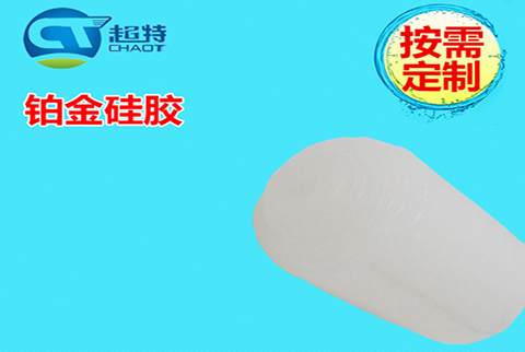 鉑金硅膠 鉑金硅膠