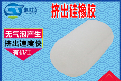 擠出硅膠 擠出硅膠