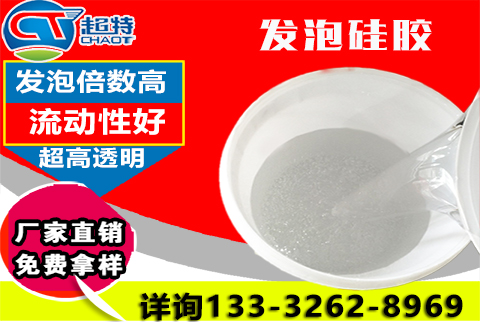 發(fā)泡硅膠 發(fā)泡硅膠